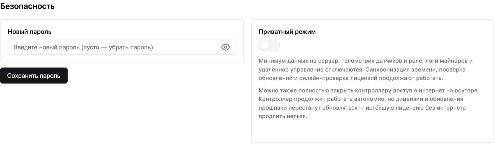 Системные настройки: блок «Безопасность»