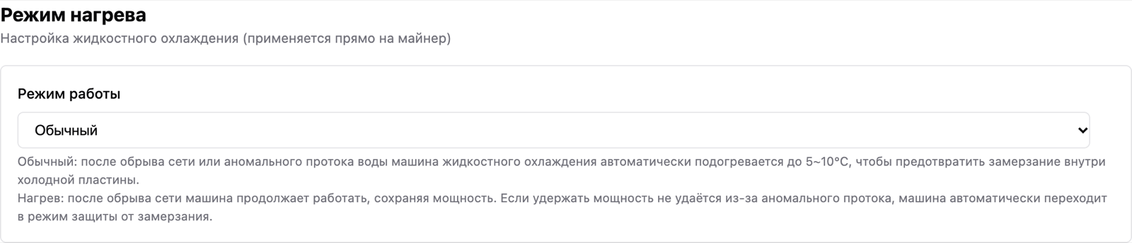 Настройки майнера: режим нагрева