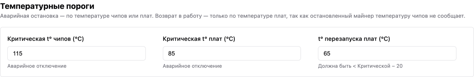 Настройки майнера: температурные пороги