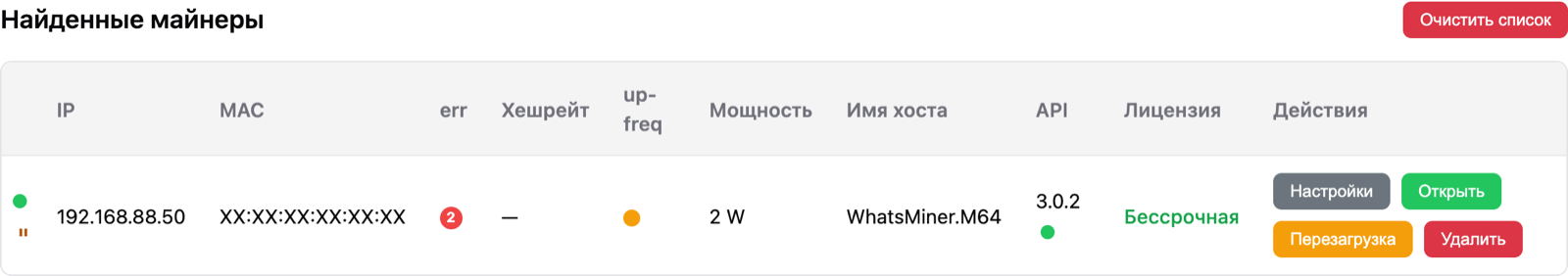 Майнер не майнит: значок паузы, красный индикатор err — две ошибки при остановленном майнинге, мощность 2 W