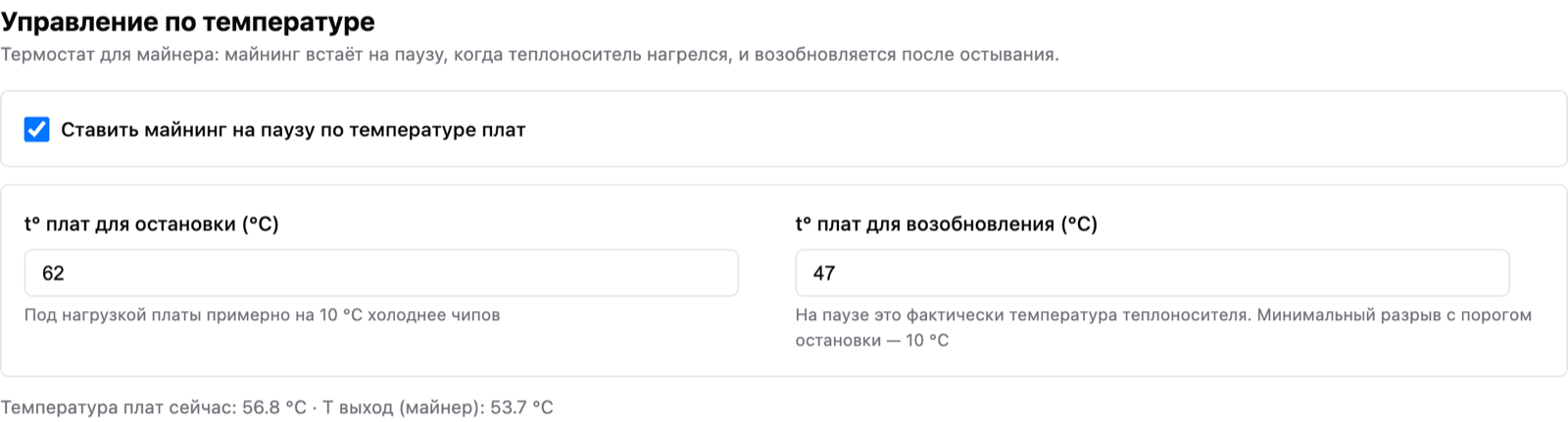 Настройки майнера: управление по температуре