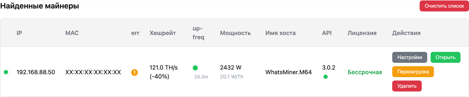 Таблица «Найденные майнеры»: майнер в работе