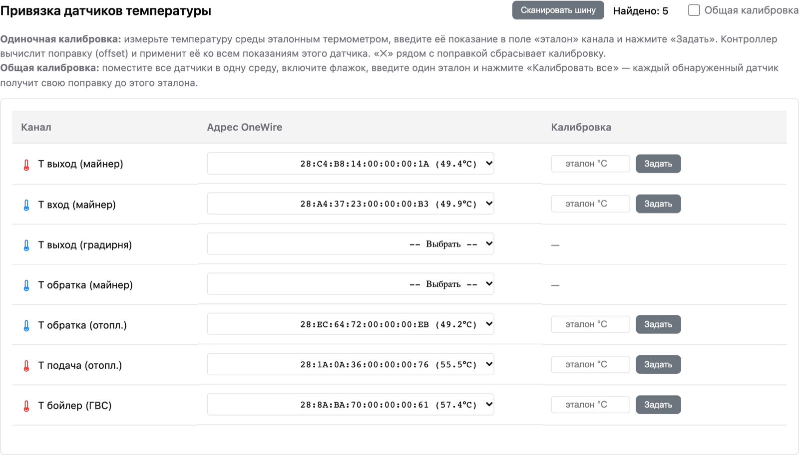 Периферия: привязка датчиков температуры