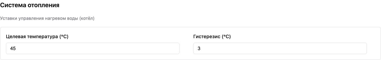 Настройки: система отопления