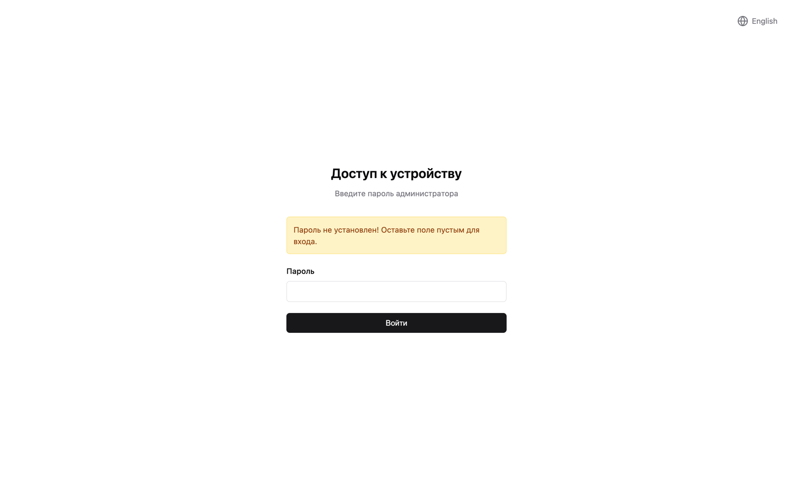 Страница входа в веб-интерфейс контроллера