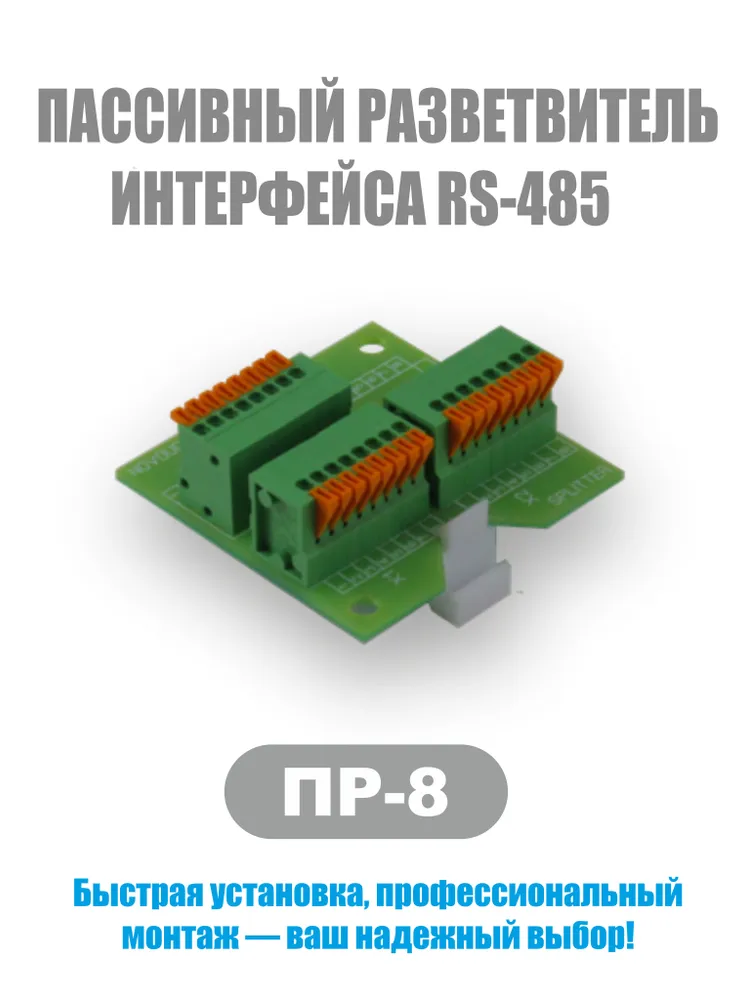 Пассивный разветвитель ПР-8, исполнение 3×8